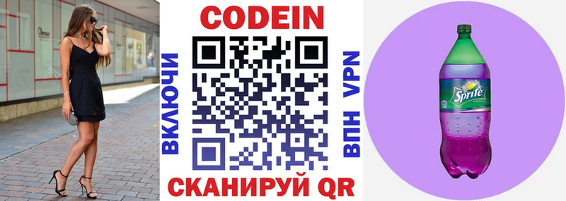 Кодеин напиток Lean (лин)  Купить  Невель 